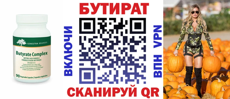 Бутират бутик  дарк нет как зайти  Ленинградская 