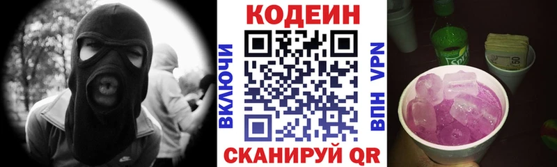 Кодеиновый сироп Lean Purple Drank  купить наркоту  Ленинградская 